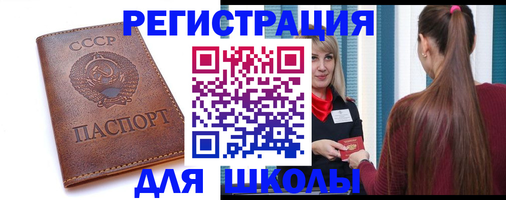 временная регистрация для школы в Ноябрьске